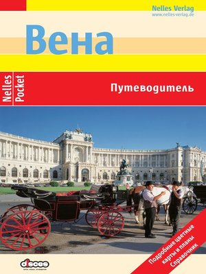 cover image of Вена. Путеводитель